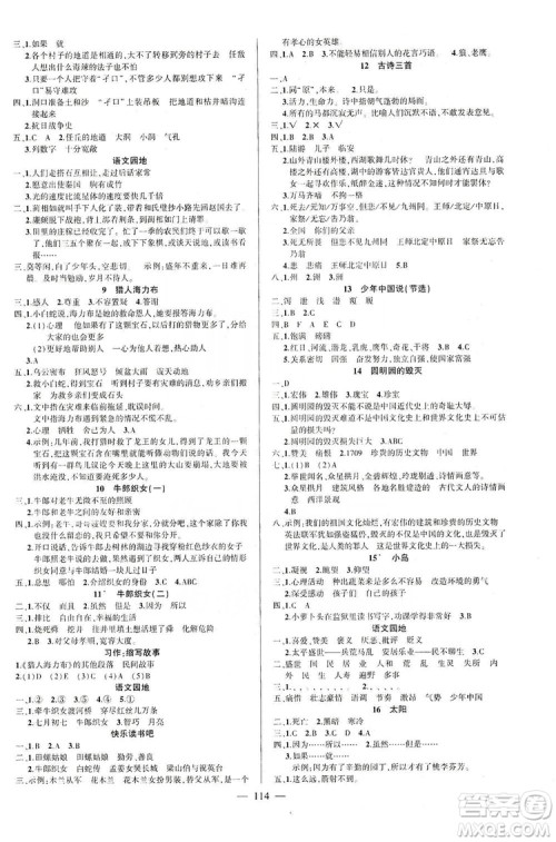 长江出版社2019状元成才路状元作业本五年级语文上册人教版答案 长江出版社2019状元成才路状元作业本五年级语文上册人教版答案