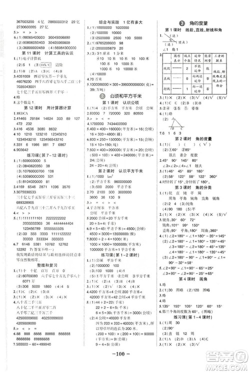 2019状元成才路状元作业本四年级数学上册人教版答案