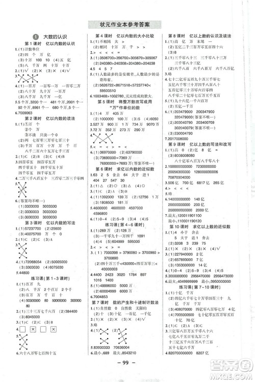 2019状元成才路状元作业本四年级数学上册人教版答案