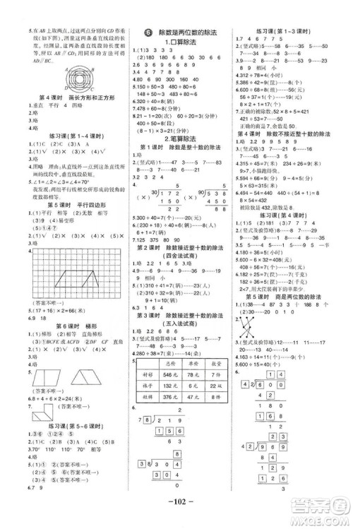 2019状元成才路状元作业本四年级数学上册人教版答案