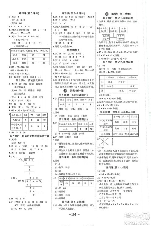 2019状元成才路状元作业本四年级数学上册人教版答案