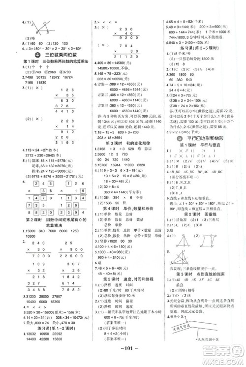 2019状元成才路状元作业本四年级数学上册人教版答案