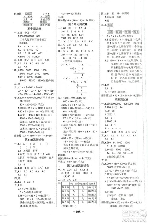 2019状元成才路状元作业本四年级数学上册人教版答案