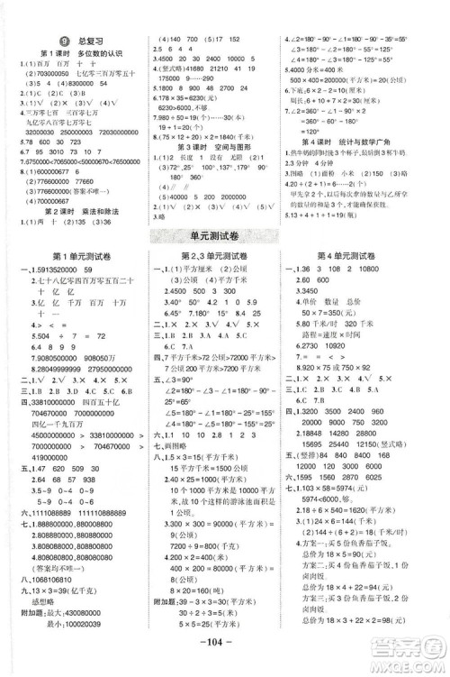 2019状元成才路状元作业本四年级数学上册人教版答案