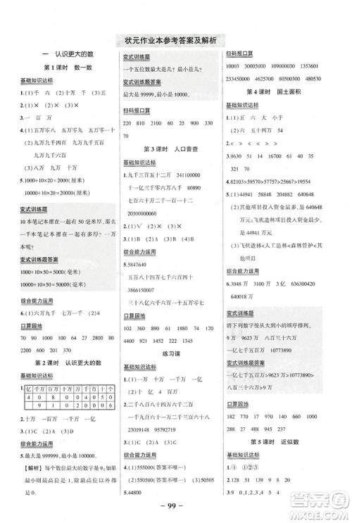 2019状元成才路状元作业本四年级数学上册北师大版答案