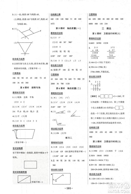 2019状元成才路状元作业本四年级数学上册北师大版答案