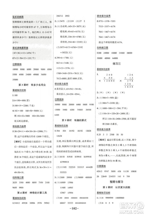 2019状元成才路状元作业本四年级数学上册北师大版答案