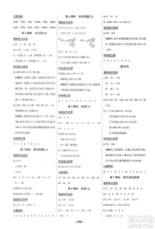 2019状元成才路状元作业本四年级数学上册北师大版答案