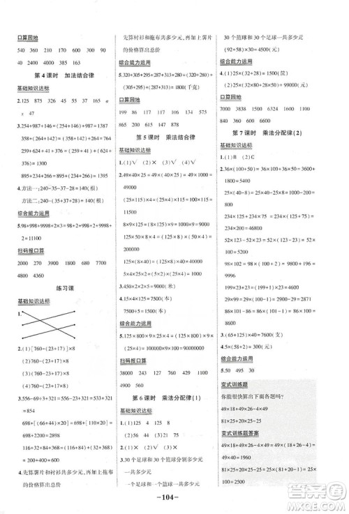 2019状元成才路状元作业本四年级数学上册北师大版答案