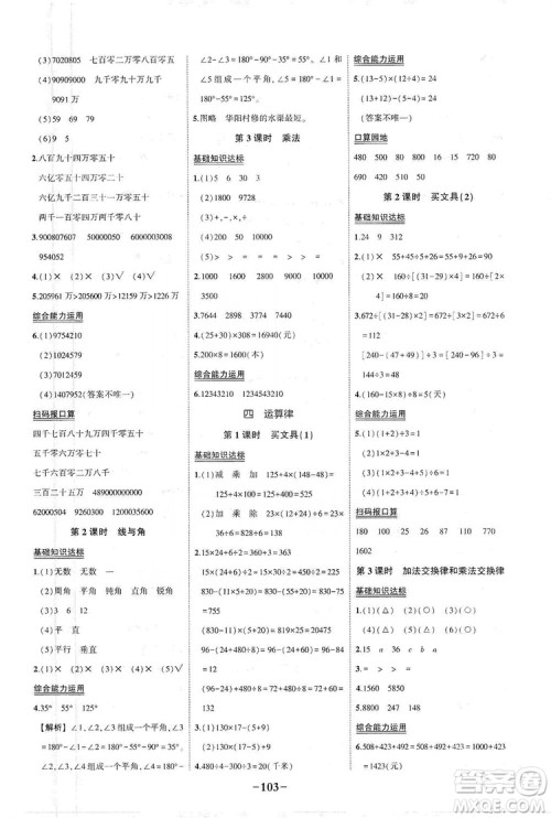 2019状元成才路状元作业本四年级数学上册北师大版答案