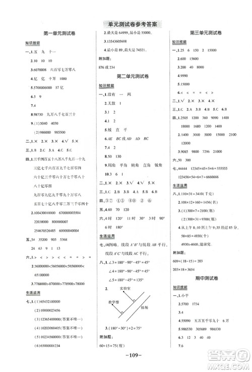 2019状元成才路状元作业本四年级数学上册北师大版答案