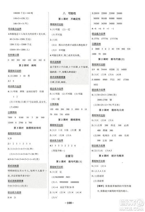 2019状元成才路状元作业本四年级数学上册北师大版答案