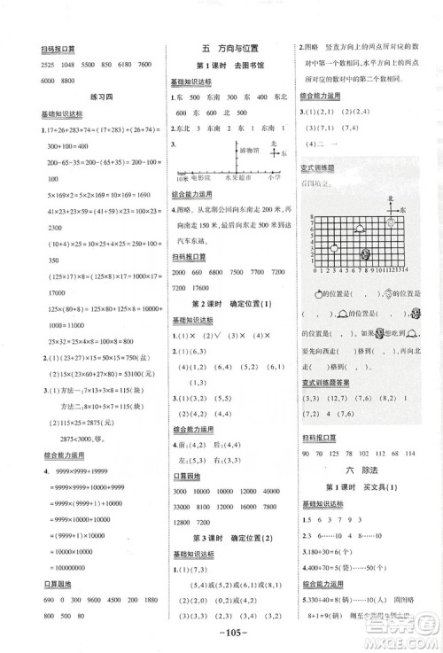 2019状元成才路状元作业本四年级数学上册北师大版答案 2019状元成才路状元作业本四年级数学上册北师大版答案