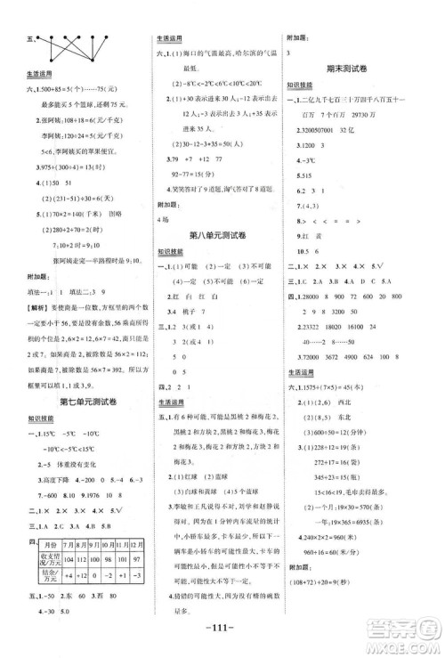 2019状元成才路状元作业本四年级数学上册北师大版答案