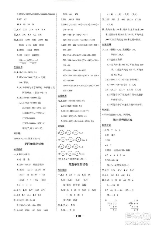 2019状元成才路状元作业本四年级数学上册北师大版答案 2019状元成才路状元作业本四年级数学上册北师大版答案