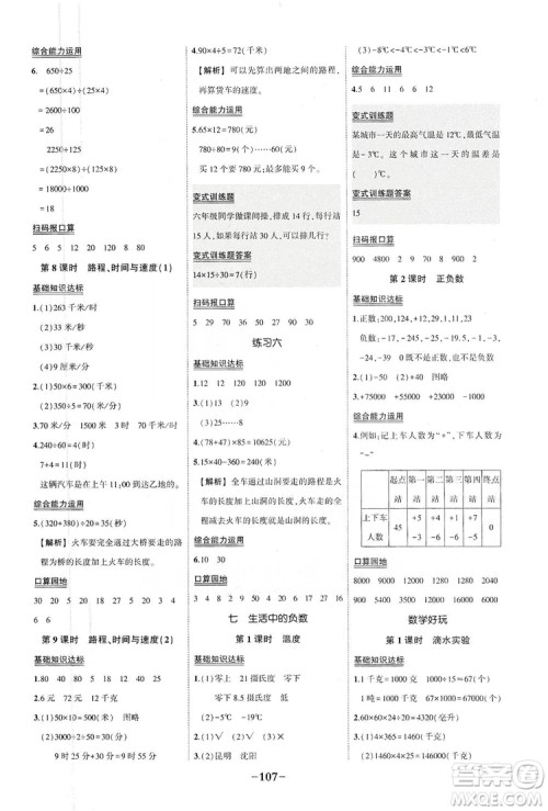 2019状元成才路状元作业本四年级数学上册北师大版答案