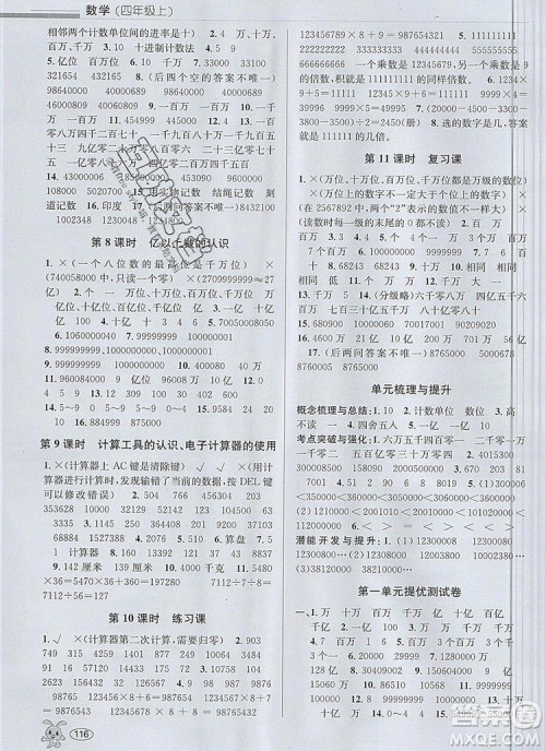 青岛出版社2019年创新课时作业本四年级数学上册人教版答案 青岛出版社2019年创新课时作业本四年级数学上册人教版答案