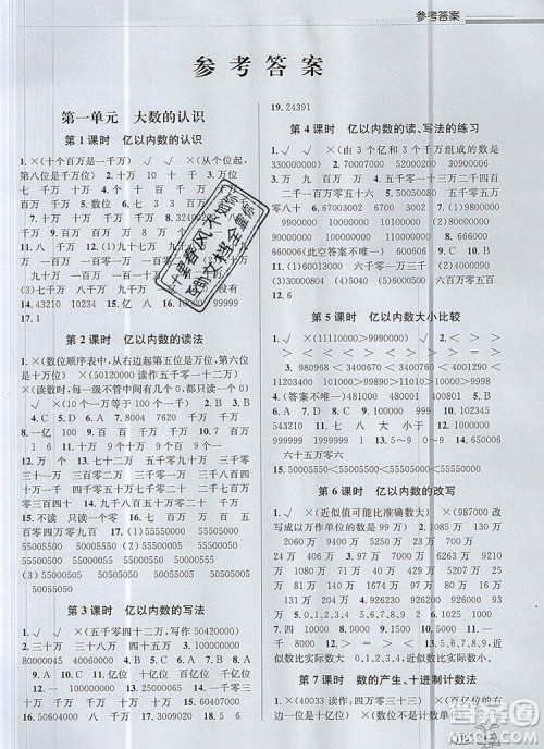 青岛出版社2019年创新课时作业本四年级数学上册人教版答案 青岛出版社2019年创新课时作业本四年级数学上册人教版答案