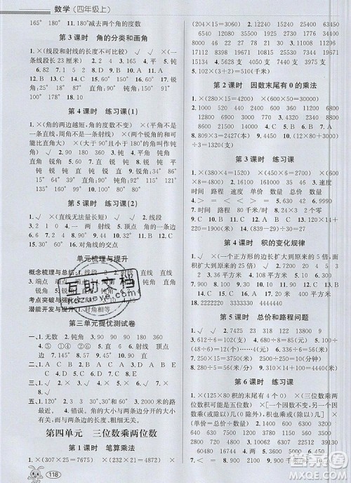 青岛出版社2019年创新课时作业本四年级数学上册人教版答案 青岛出版社2019年创新课时作业本四年级数学上册人教版答案