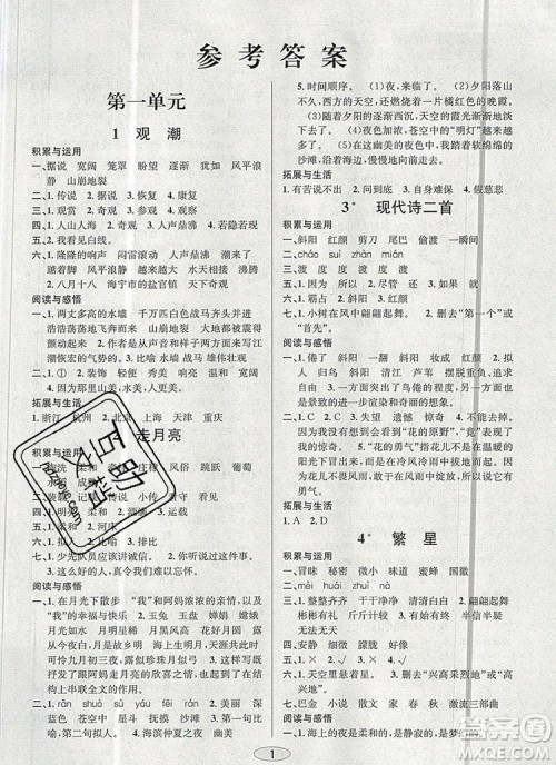 青岛出版社2019年创新课时作业本四年级语文上册人教版答案