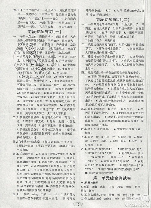 青岛出版社2019年创新课时作业本四年级语文上册人教版答案