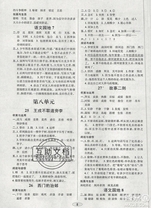 青岛出版社2019年创新课时作业本四年级语文上册人教版答案