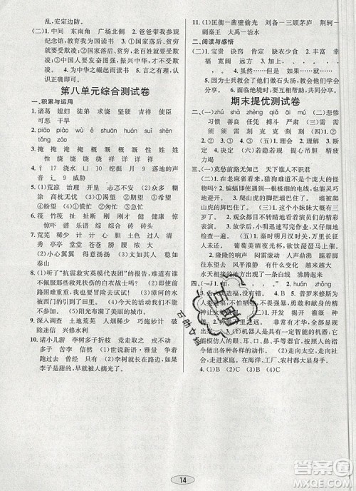 青岛出版社2019年创新课时作业本四年级语文上册人教版答案