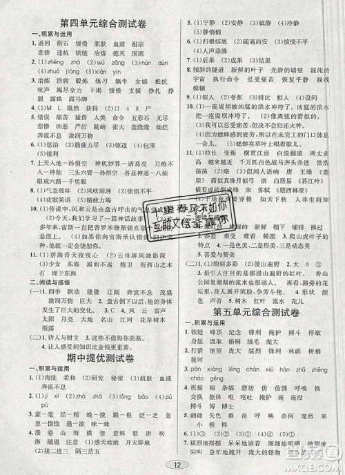 青岛出版社2019年创新课时作业本四年级语文上册人教版答案