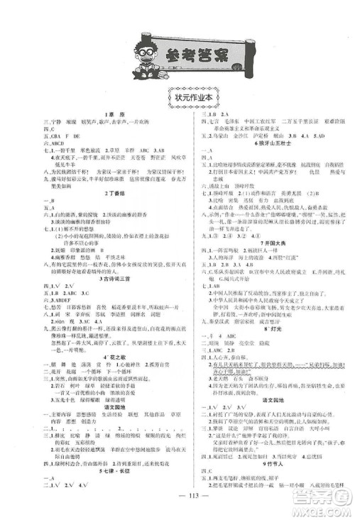 长江出版社2019状元成才路状元作业本六年级语文上册人教版答案