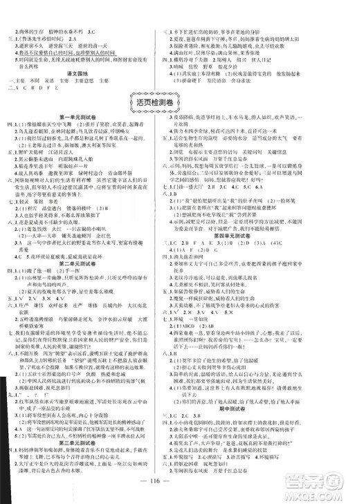 长江出版社2019状元成才路状元作业本六年级语文上册人教版答案