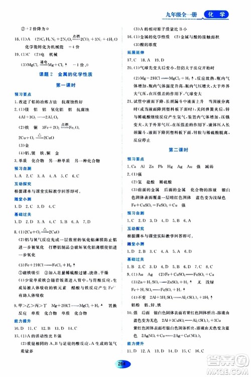 黑龙江教育出版社2019年五四学制资源与评价化学九年级全一册人教版参考答案