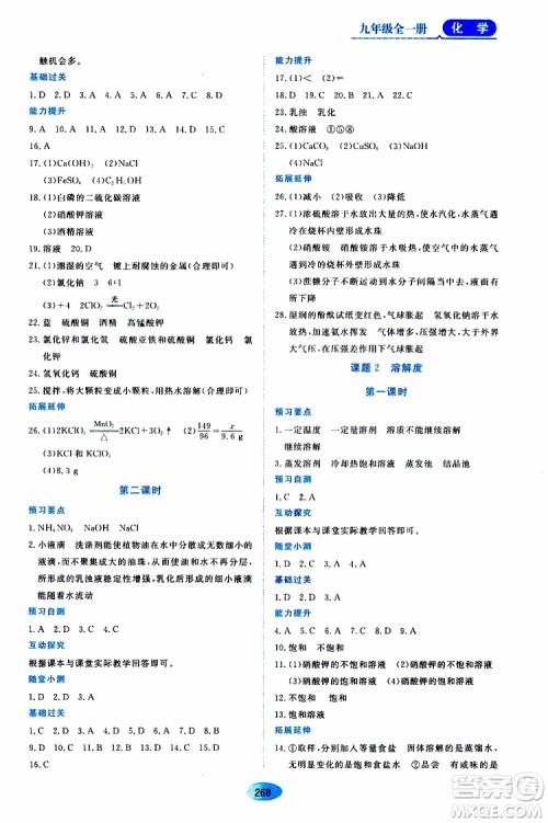 黑龙江教育出版社2019年五四学制资源与评价化学九年级全一册人教版参考答案