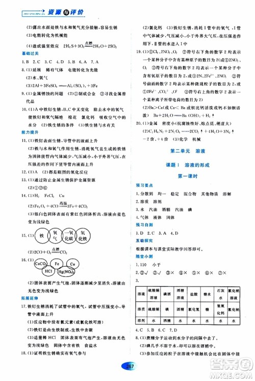 黑龙江教育出版社2019年五四学制资源与评价化学九年级全一册人教版参考答案