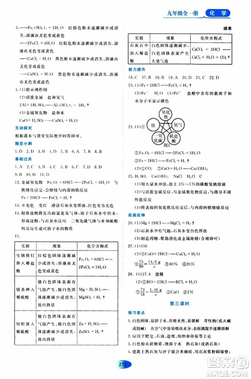 黑龙江教育出版社2019年五四学制资源与评价化学九年级全一册人教版参考答案