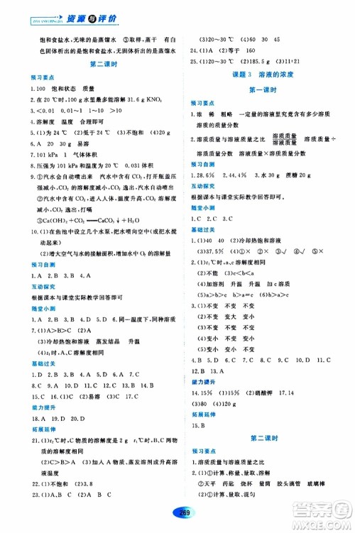 黑龙江教育出版社2019年五四学制资源与评价化学九年级全一册人教版参考答案