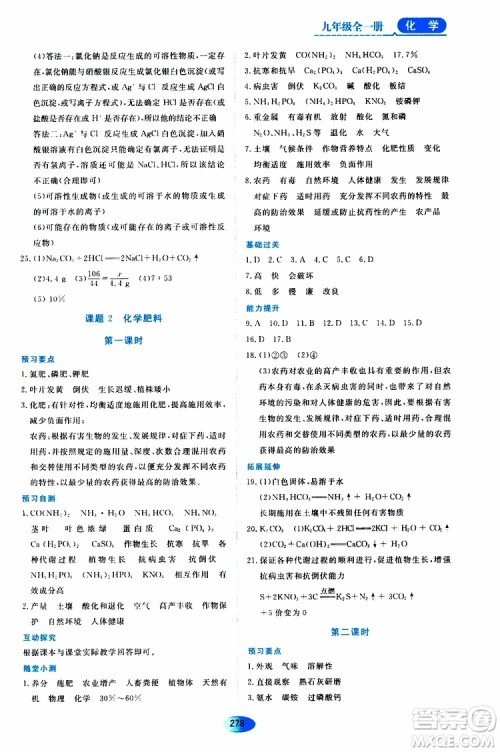 黑龙江教育出版社2019年五四学制资源与评价化学九年级全一册人教版参考答案