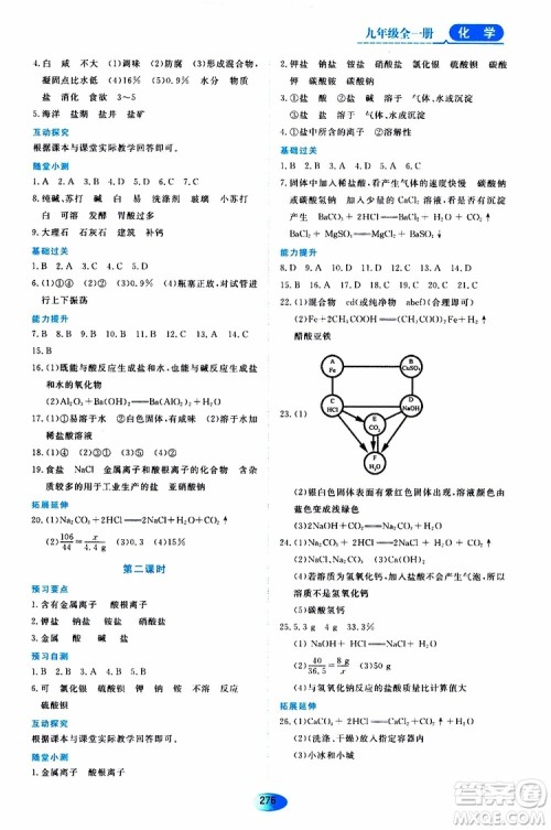 黑龙江教育出版社2019年五四学制资源与评价化学九年级全一册人教版参考答案