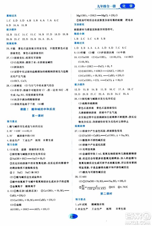 黑龙江教育出版社2019年五四学制资源与评价化学九年级全一册人教版参考答案