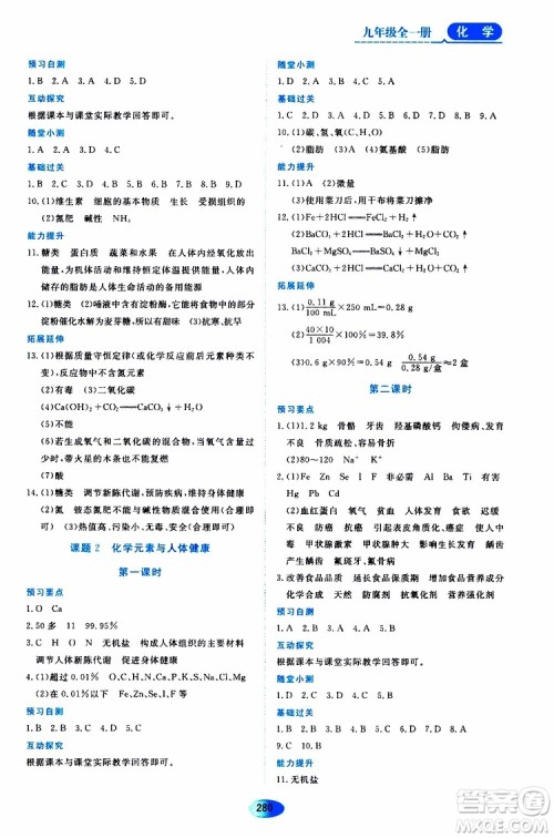 黑龙江教育出版社2019年五四学制资源与评价化学九年级全一册人教版参考答案