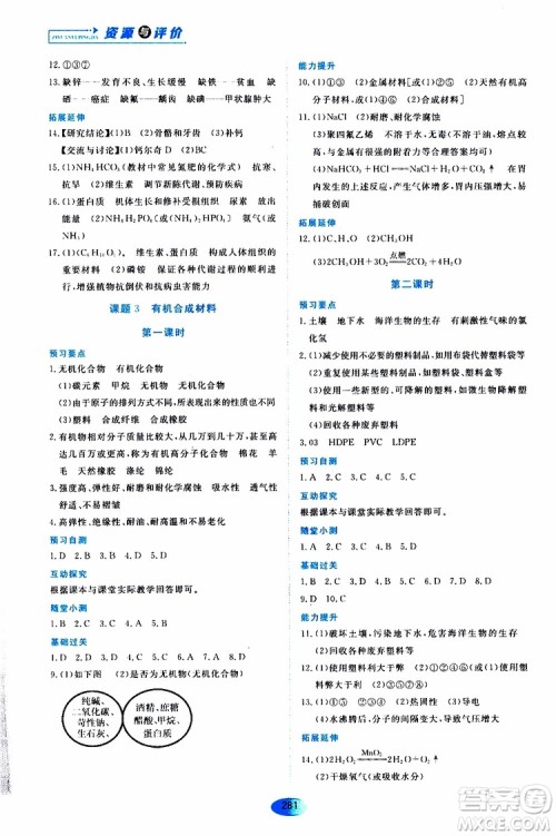 黑龙江教育出版社2019年五四学制资源与评价化学九年级全一册人教版参考答案