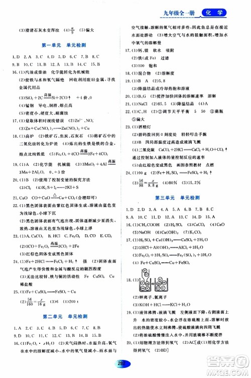 黑龙江教育出版社2019年五四学制资源与评价化学九年级全一册人教版参考答案