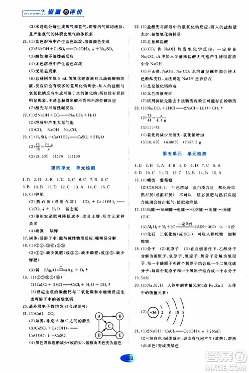 黑龙江教育出版社2019年五四学制资源与评价化学九年级全一册人教版参考答案 黑龙江教育出版社2019年五四学制资源与评价化学九年级全一册人教版参考答案