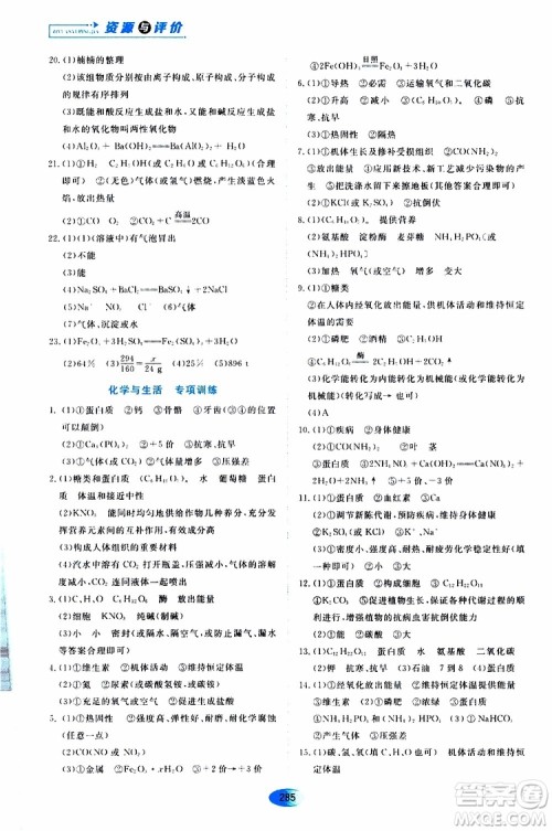 黑龙江教育出版社2019年五四学制资源与评价化学九年级全一册人教版参考答案 黑龙江教育出版社2019年五四学制资源与评价化学九年级全一册人教版参考答案