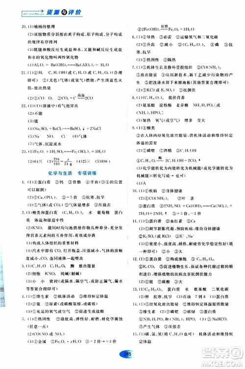 黑龙江教育出版社2019年五四学制资源与评价化学九年级全一册人教版参考答案