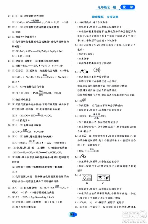 黑龙江教育出版社2019年五四学制资源与评价化学九年级全一册人教版参考答案 黑龙江教育出版社2019年五四学制资源与评价化学九年级全一册人教版参考答案