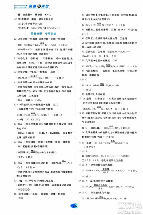 黑龙江教育出版社2019年五四学制资源与评价化学九年级全一册人教版参考答案
