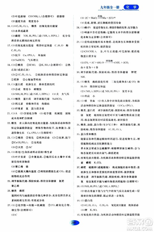 黑龙江教育出版社2019年五四学制资源与评价化学九年级全一册人教版参考答案