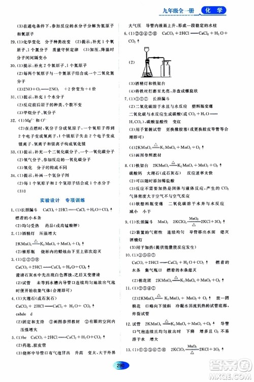 黑龙江教育出版社2019年五四学制资源与评价化学九年级全一册人教版参考答案