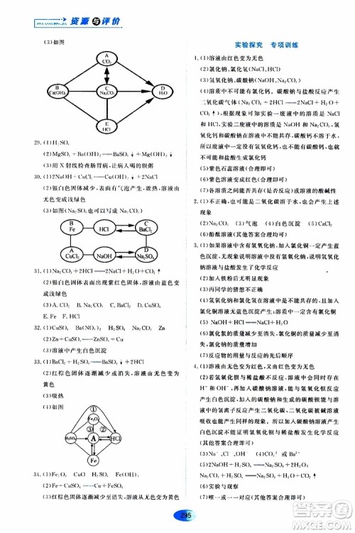黑龙江教育出版社2019年五四学制资源与评价化学九年级全一册人教版参考答案