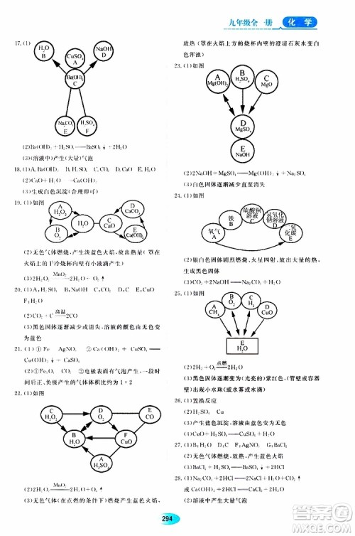 黑龙江教育出版社2019年五四学制资源与评价化学九年级全一册人教版参考答案